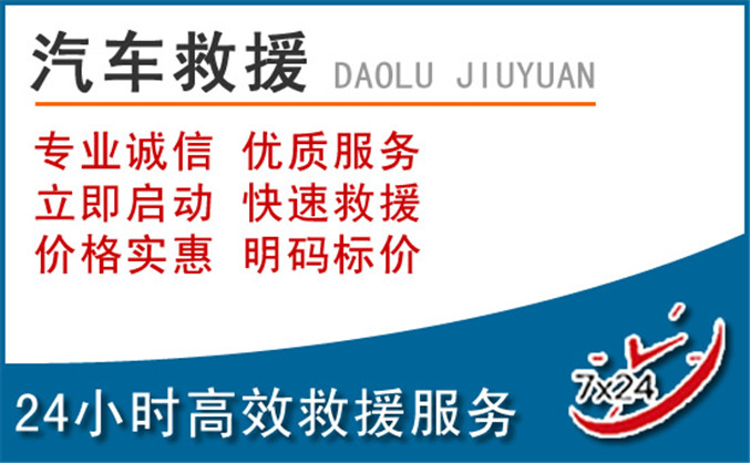 右玉汽车救援