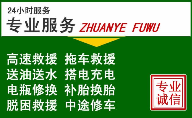 右玉附近汽车道路救援 右玉附近汽车道路救援