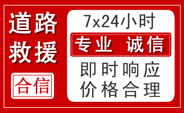 右玉新能源汽车救援